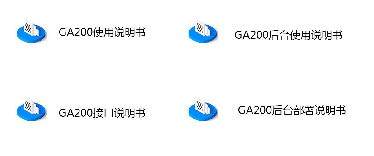 GA200人(rén)臉識别機産品内頁-技術資料.jpg