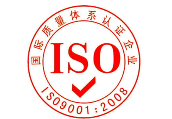 恭賀凱邁喜獲—ISO9001:2008質量管理(lǐ)體系認證